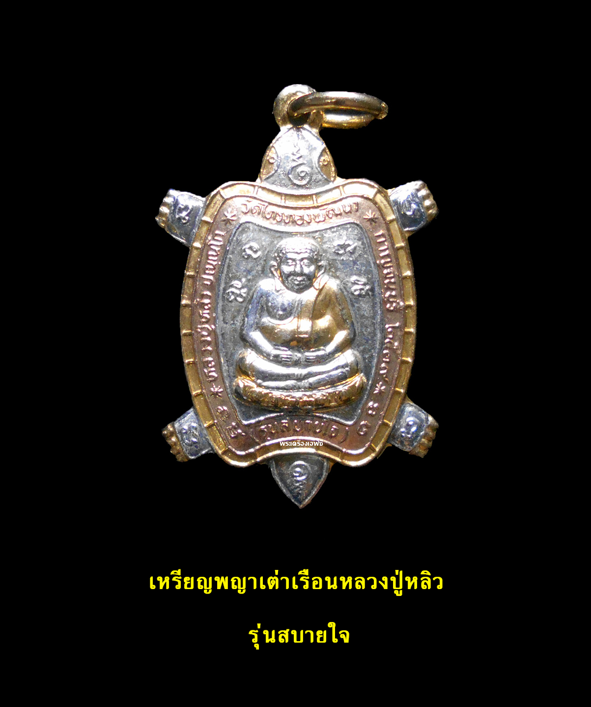 monk medallion — LuangPU LIU