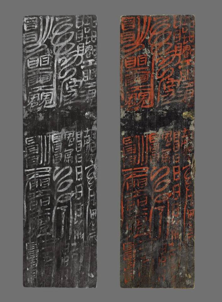 Taoist paper talisman (fu) — Chinese "Fulu" talisman from the Han dynasty, part of the Wucheng Bamboo-slips, found in Zhejiang