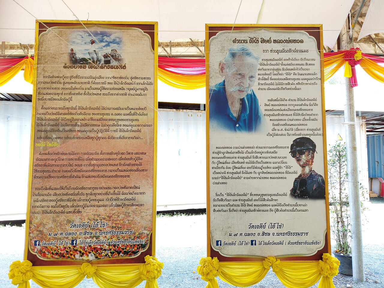 Ai Khai (the temple boy of Wat Chedi) — คำอธิบายวัดไอ้ไข่