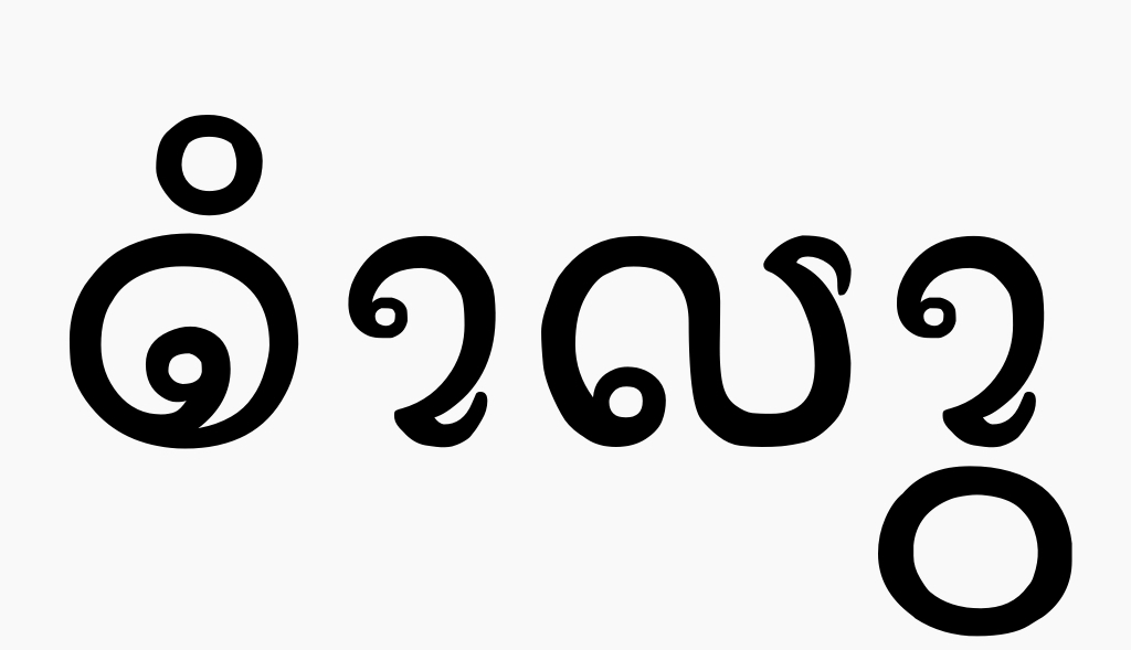Lao yantra in Tham script — "ທຳລາວ" text in Tham Lao script