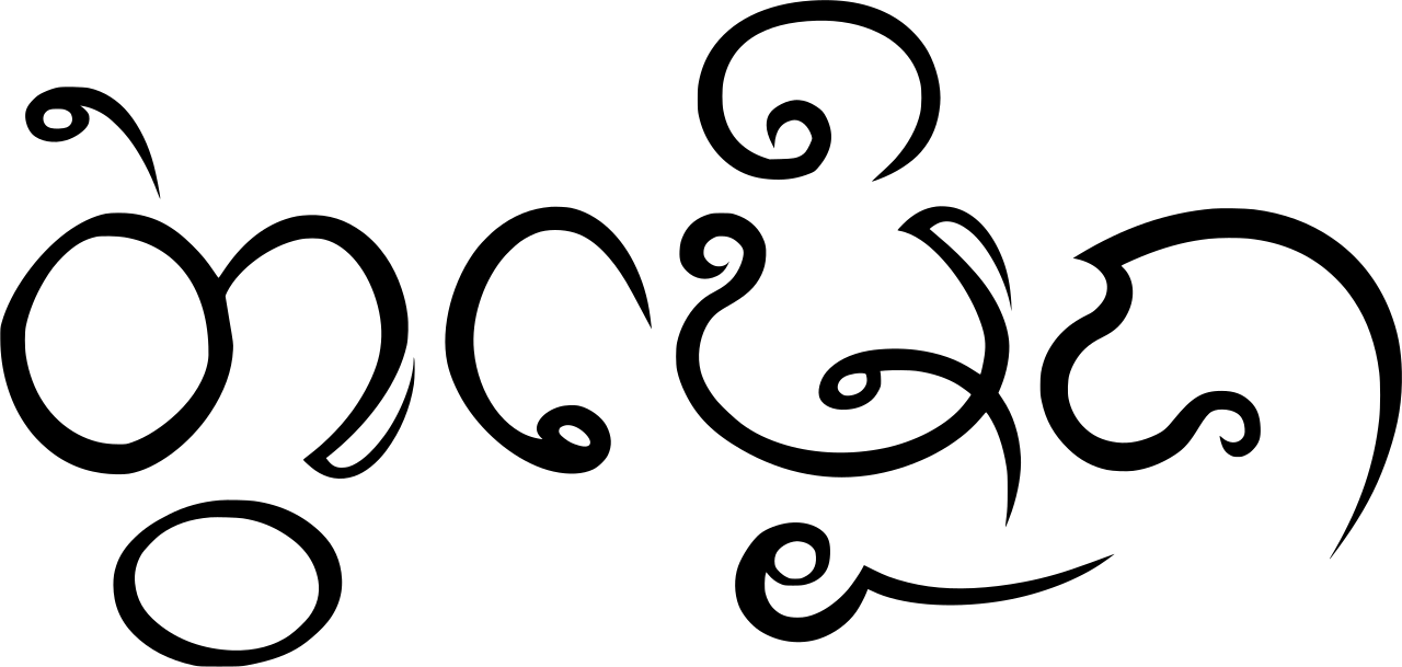 Lanna yantra (Tai Tham script) — ตัวเมือง