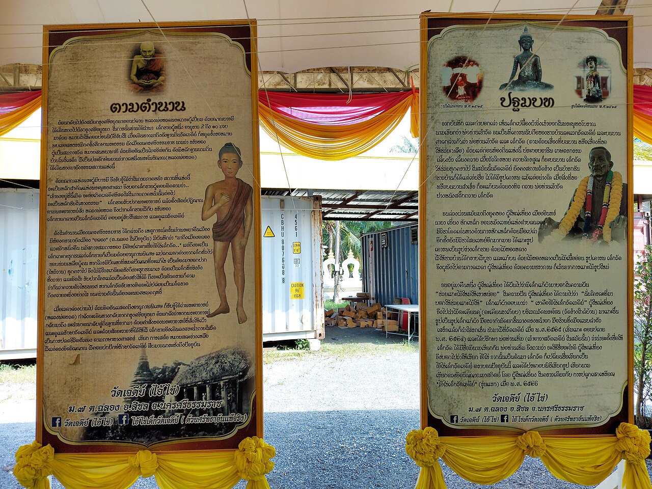 Ai Khai (the temple boy of Wat Chedi) — คำอธิบายวัดไอ้ไข่