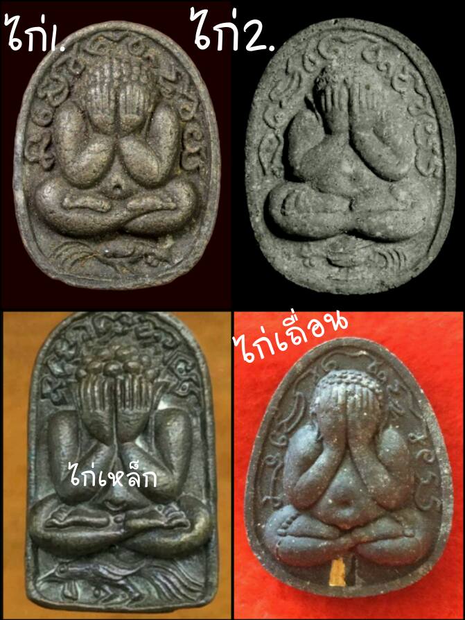 Phra Pidta (eyes-covered Buddha) — พระผงปิดตา