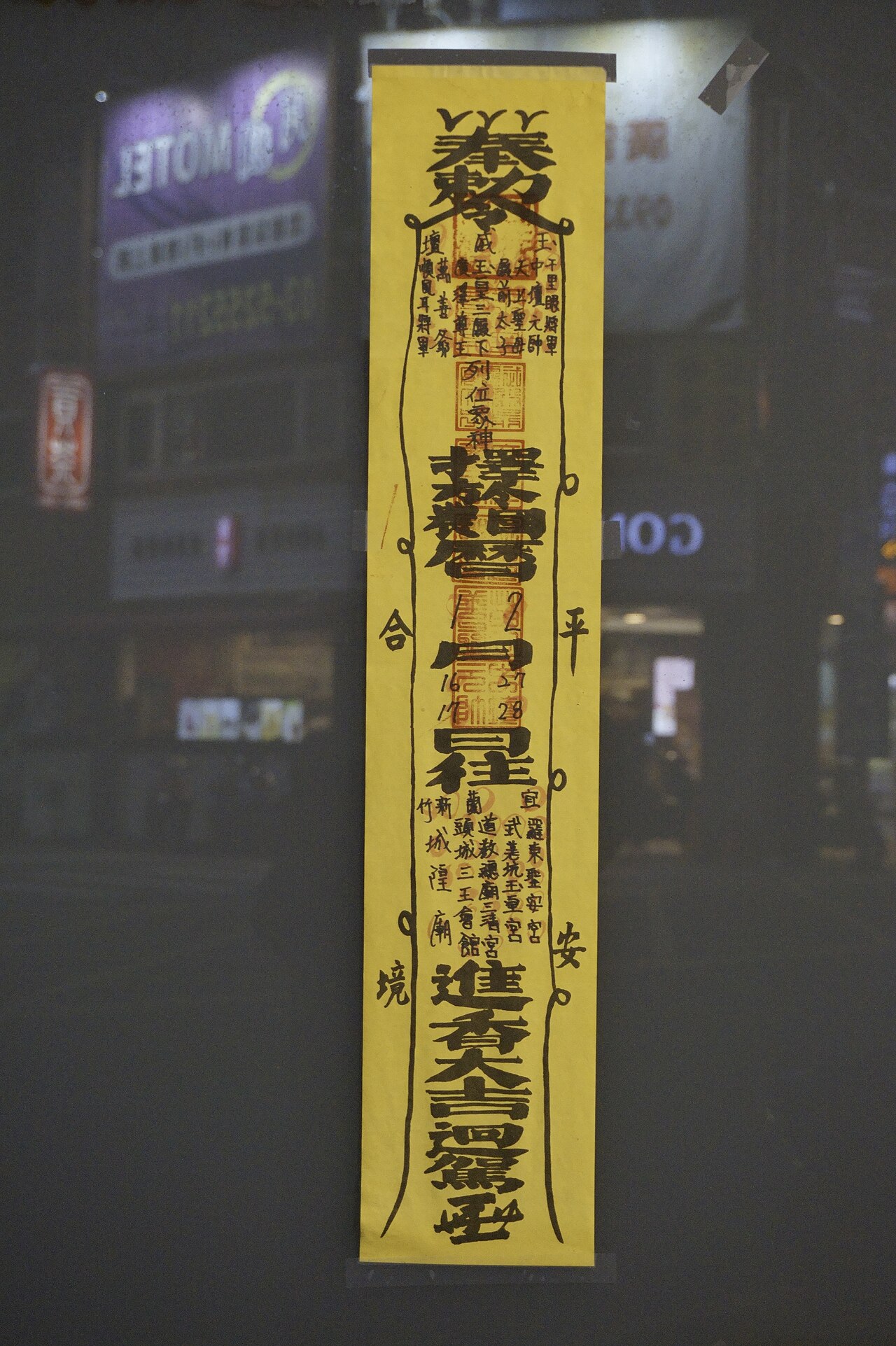 Taoist paper talisman (fu) — ​新竹都城隍廟廟口公布欄上香條