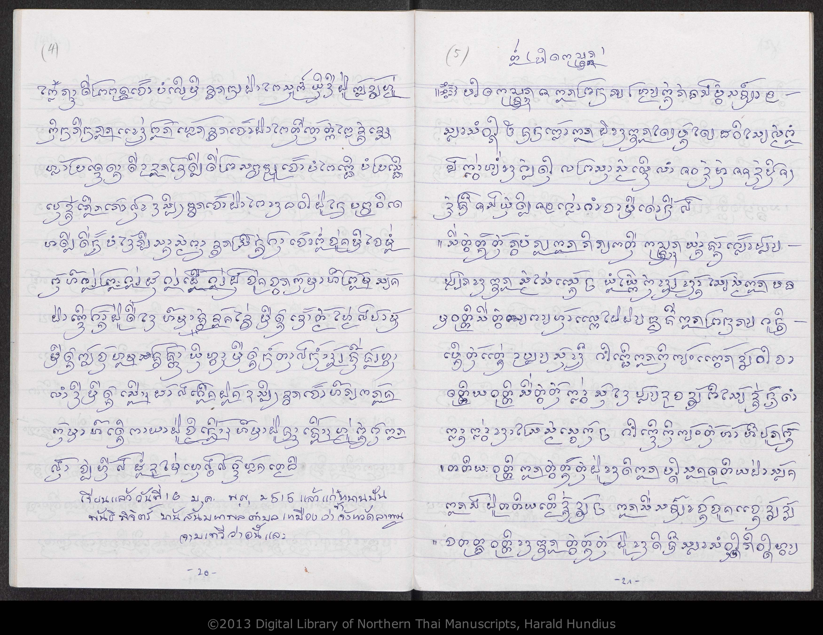 Puca mae tholani, hiak khwan, Patakuncon, Lokawutti, Pu son lan, Duean tang lai, Tao tang si, Lakkhana paeng song non, Lakkhana mai kong, An saeo, Hum kong, Com puak lao, Cak fang sao huean, San tamnan kon son, PDF page 12 — original scan