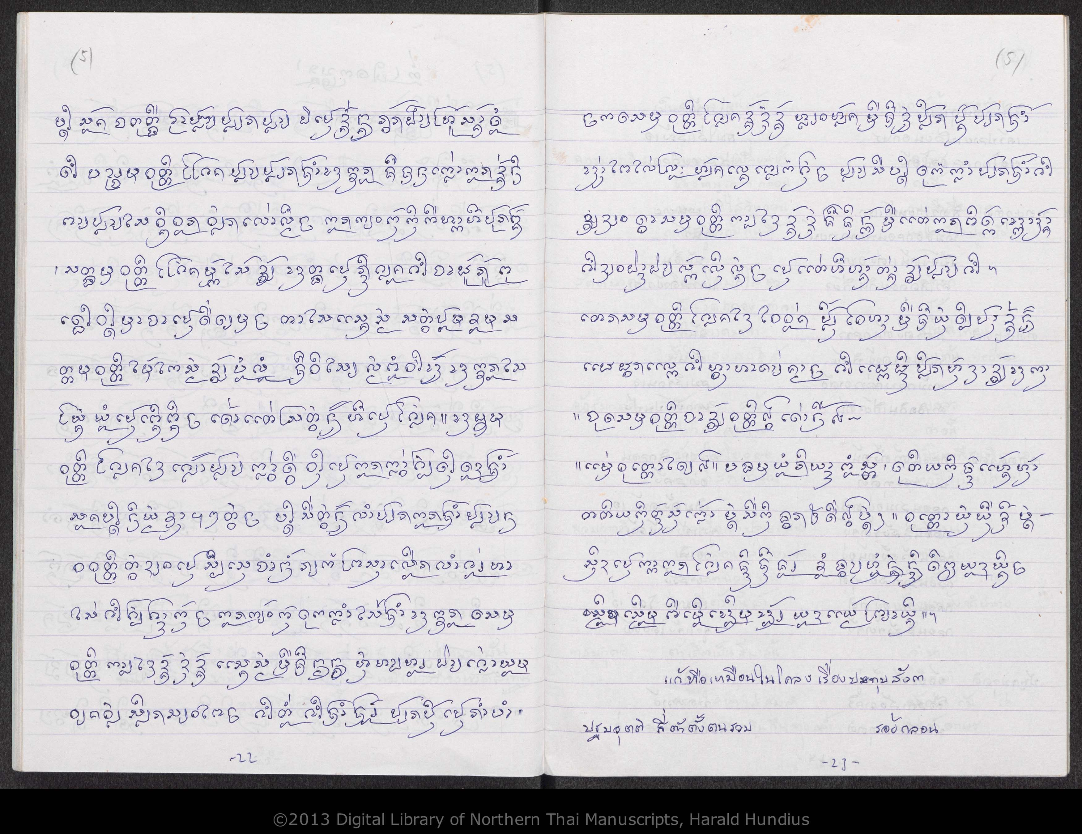 Puca mae tholani, hiak khwan, Patakuncon, Lokawutti, Pu son lan, Duean tang lai, Tao tang si, Lakkhana paeng song non, Lakkhana mai kong, An saeo, Hum kong, Com puak lao, Cak fang sao huean, San tamnan kon son, PDF page 13 — original scan