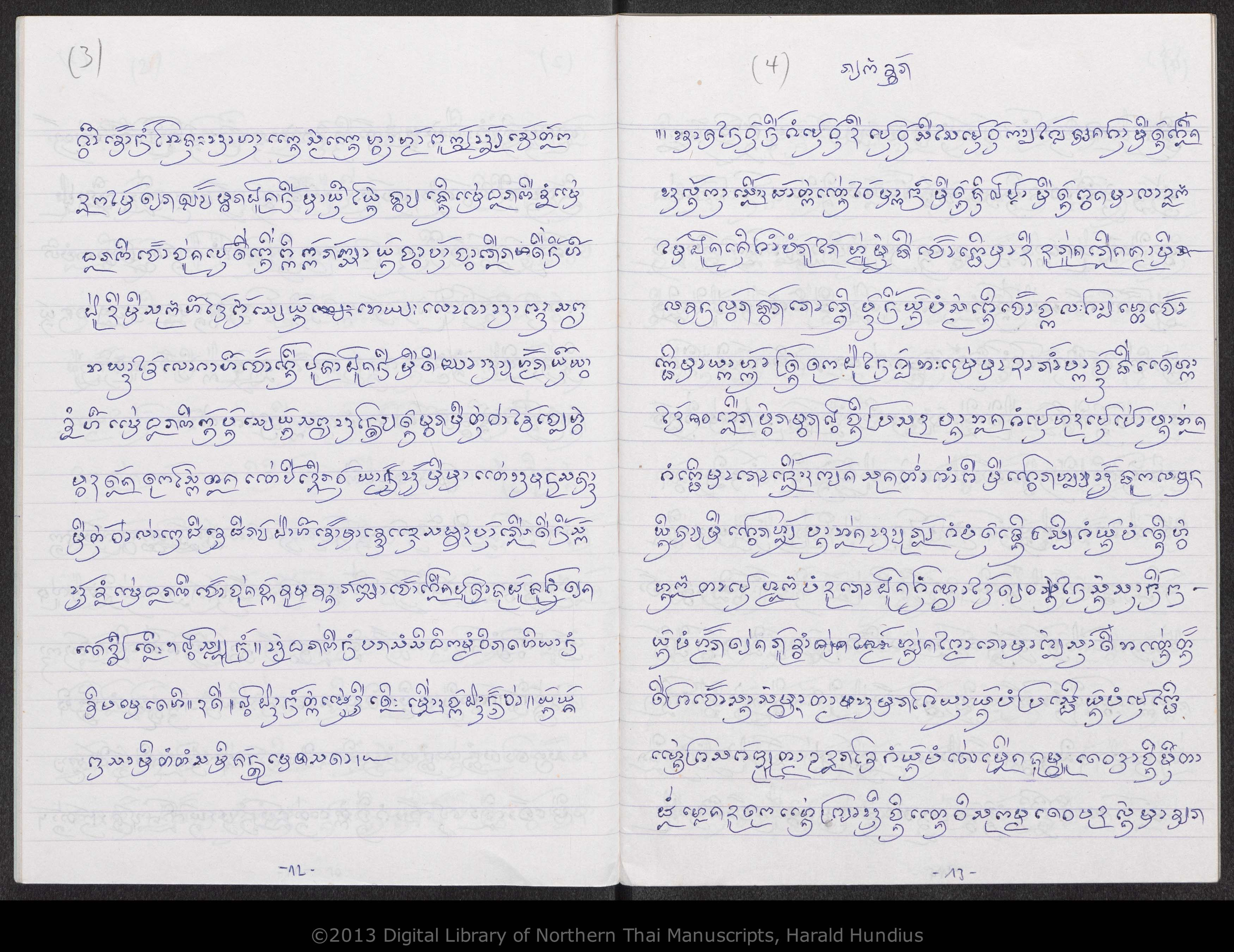Puca mae tholani, hiak khwan, Patakuncon, Lokawutti, Pu son lan, Duean tang lai, Tao tang si, Lakkhana paeng song non, Lakkhana mai kong, An saeo, Hum kong, Com puak lao, Cak fang sao huean, San tamnan kon son, PDF page 8 — original scan