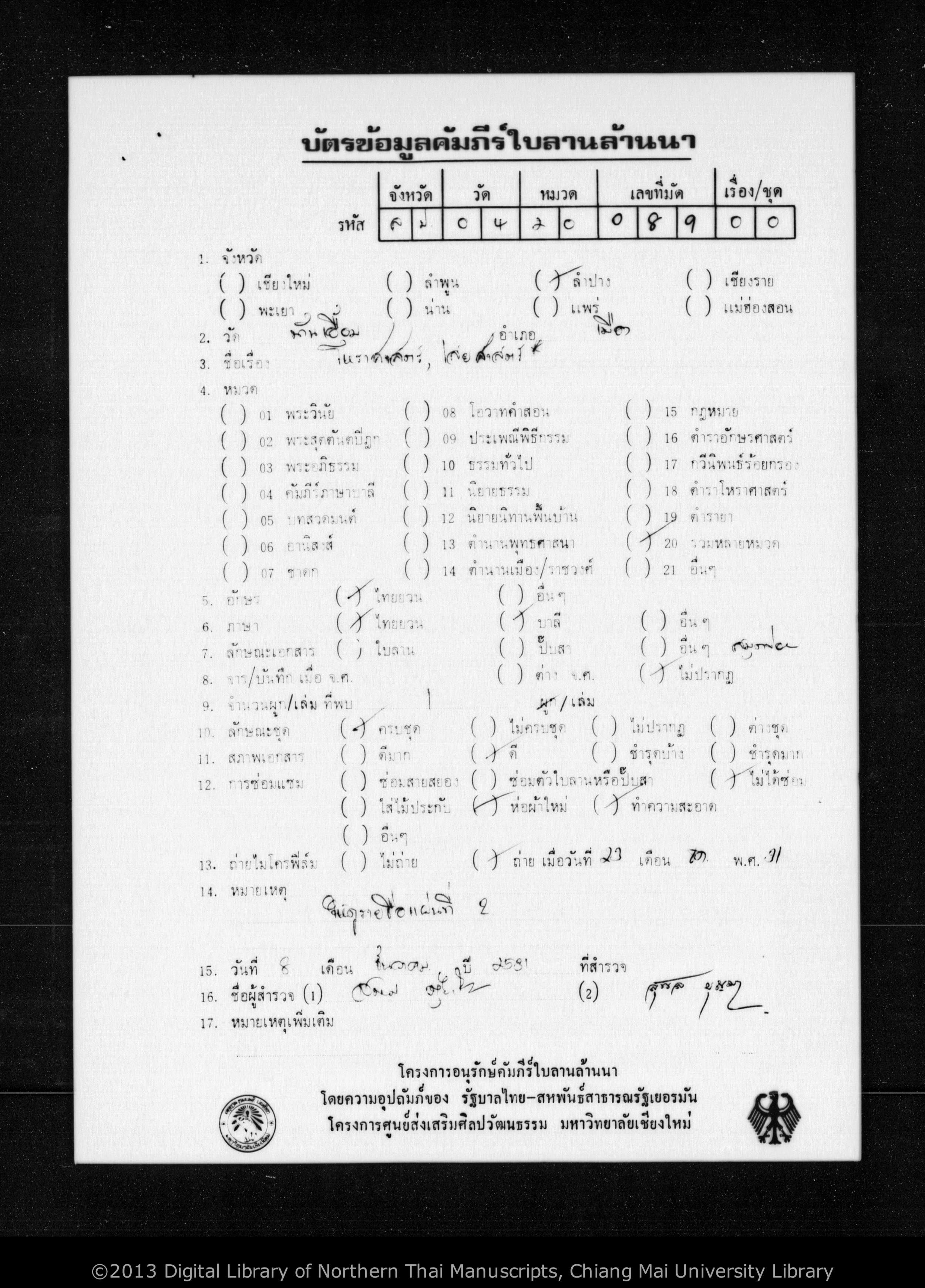 Salup nam som poi, nanto, thon wihan, thon sappa, Puca tao tang si, Puca kho khao ci lae uen uen, PDF page 1 — original scan