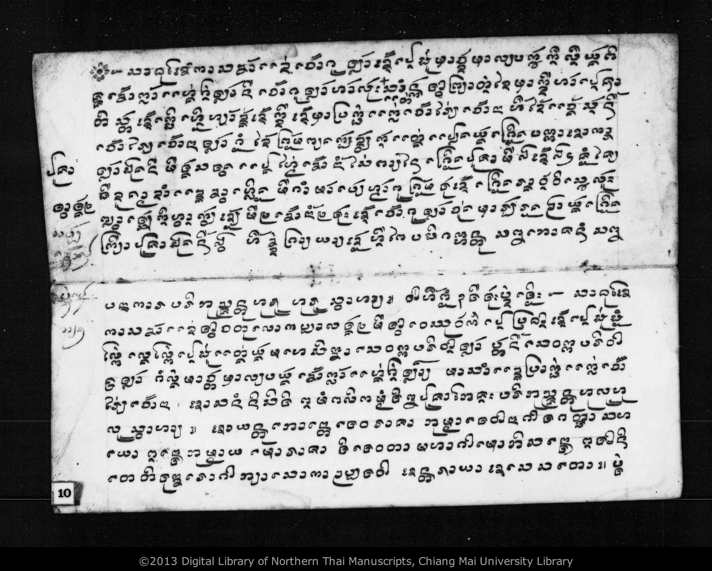 Salup nam som poi, nanto, thon wihan, thon sappa, Puca tao tang si, Puca kho khao ci lae uen uen, PDF page 12 — original scan