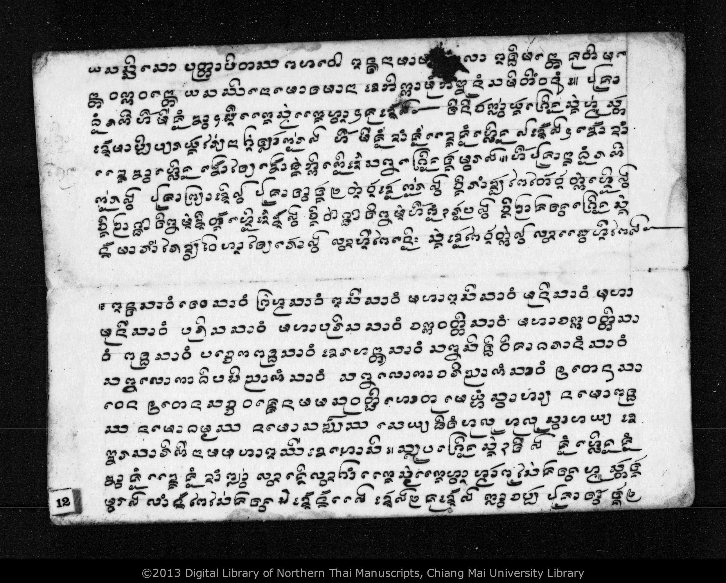 Salup nam som poi, nanto, thon wihan, thon sappa, Puca tao tang si, Puca kho khao ci lae uen uen, PDF page 14 — original scan