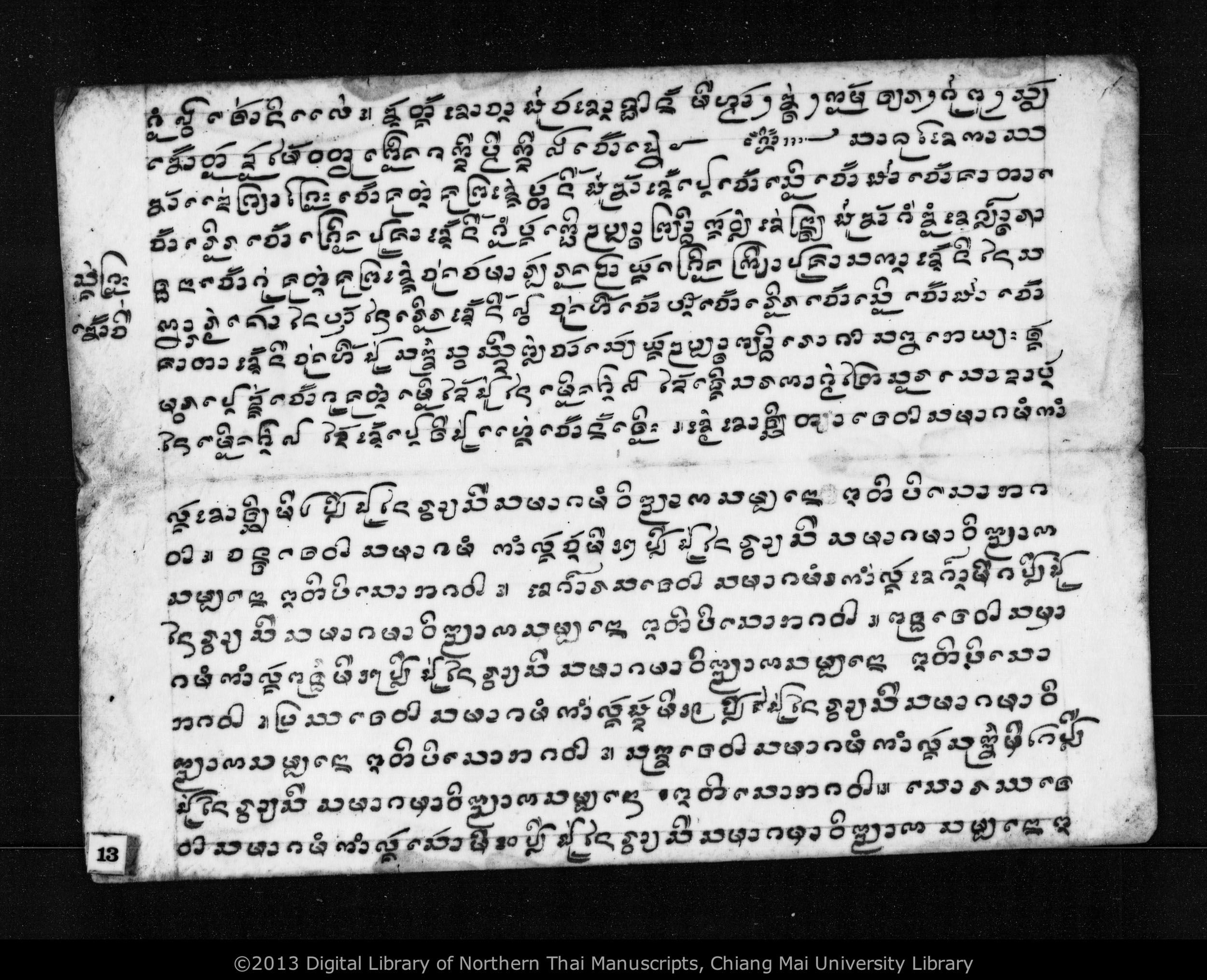 Salup nam som poi, nanto, thon wihan, thon sappa, Puca tao tang si, Puca kho khao ci lae uen uen, PDF page 15 — original scan