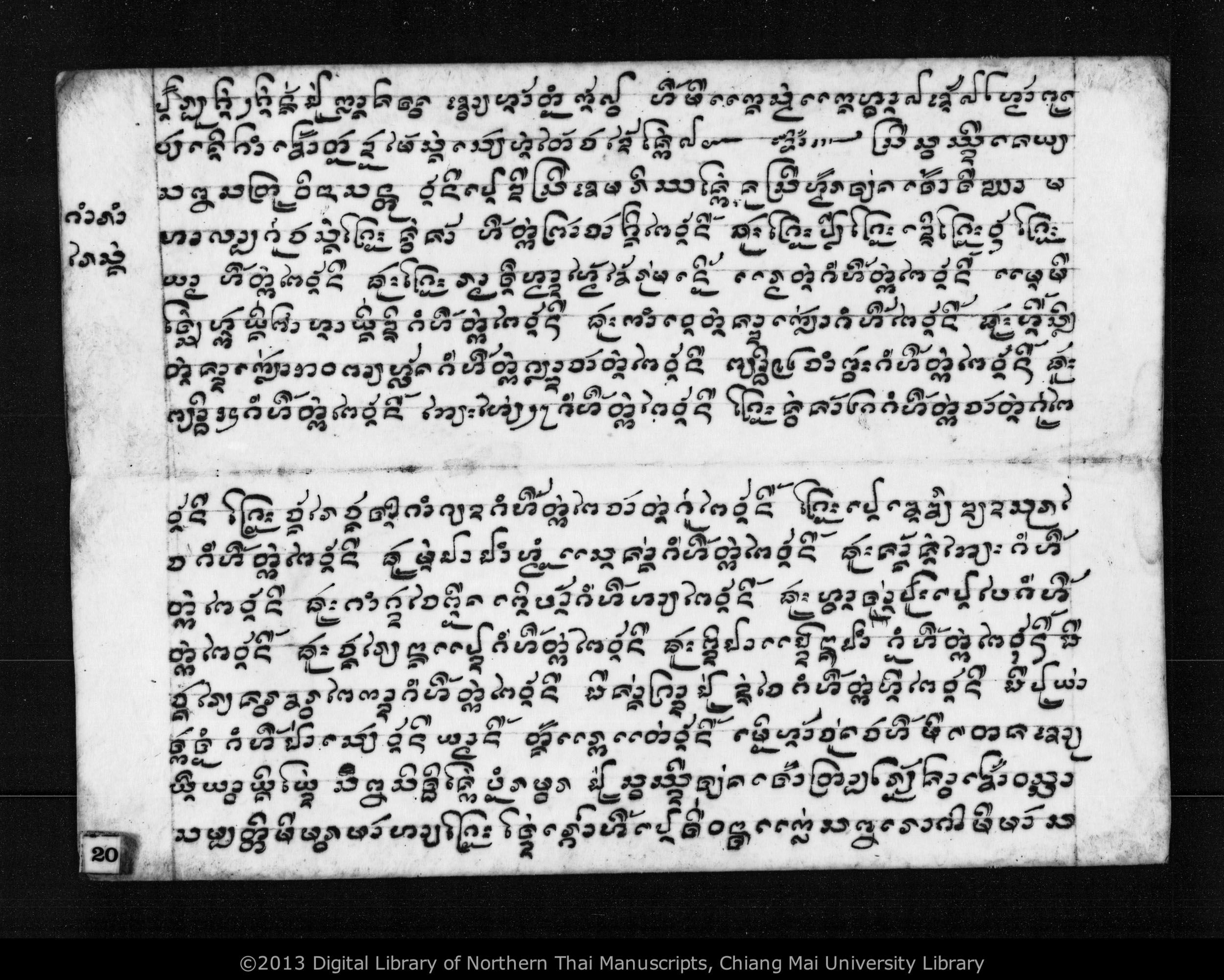 Salup nam som poi, nanto, thon wihan, thon sappa, Puca tao tang si, Puca kho khao ci lae uen uen, PDF page 23 — original scan