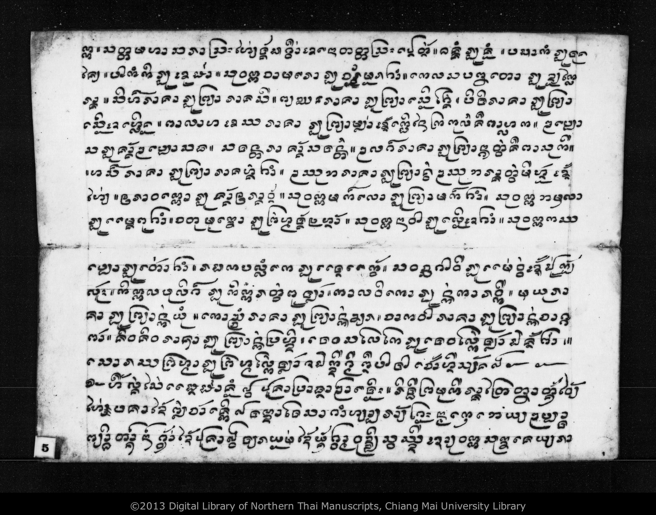 Salup nam som poi, nanto, thon wihan, thon sappa, Puca tao tang si, Puca kho khao ci lae uen uen, PDF page 7 — original scan