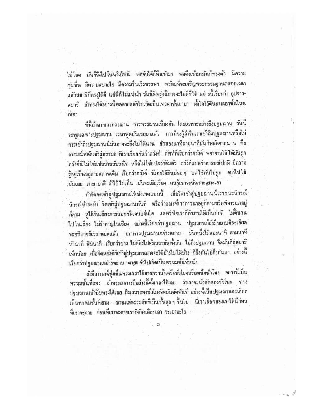 Kammatthana Practice Lp Ruesi Ling Dam Vol1, PDF page 10 — original scan