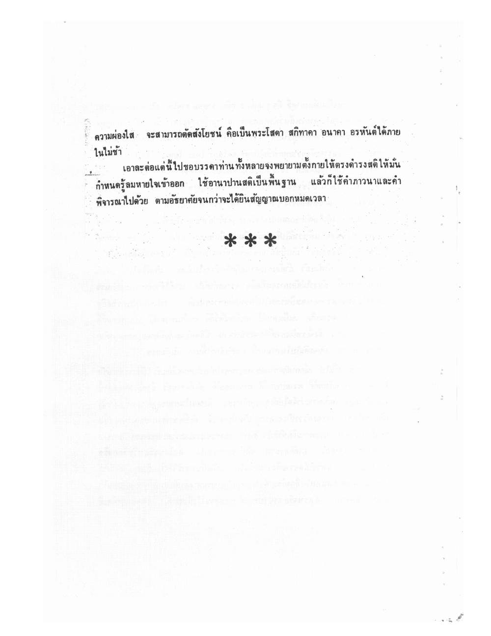 Kammatthana Practice Lp Ruesi Ling Dam Vol1, PDF page 100 — original scan