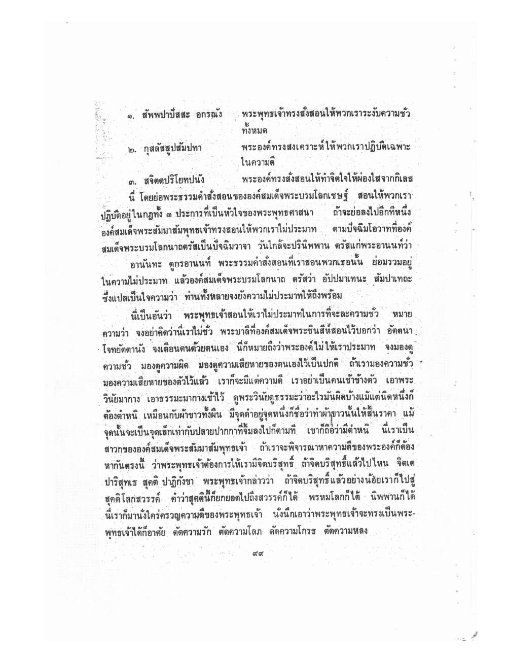 Kammatthana Practice Lp Ruesi Ling Dam Vol1, PDF page 102 — original scan