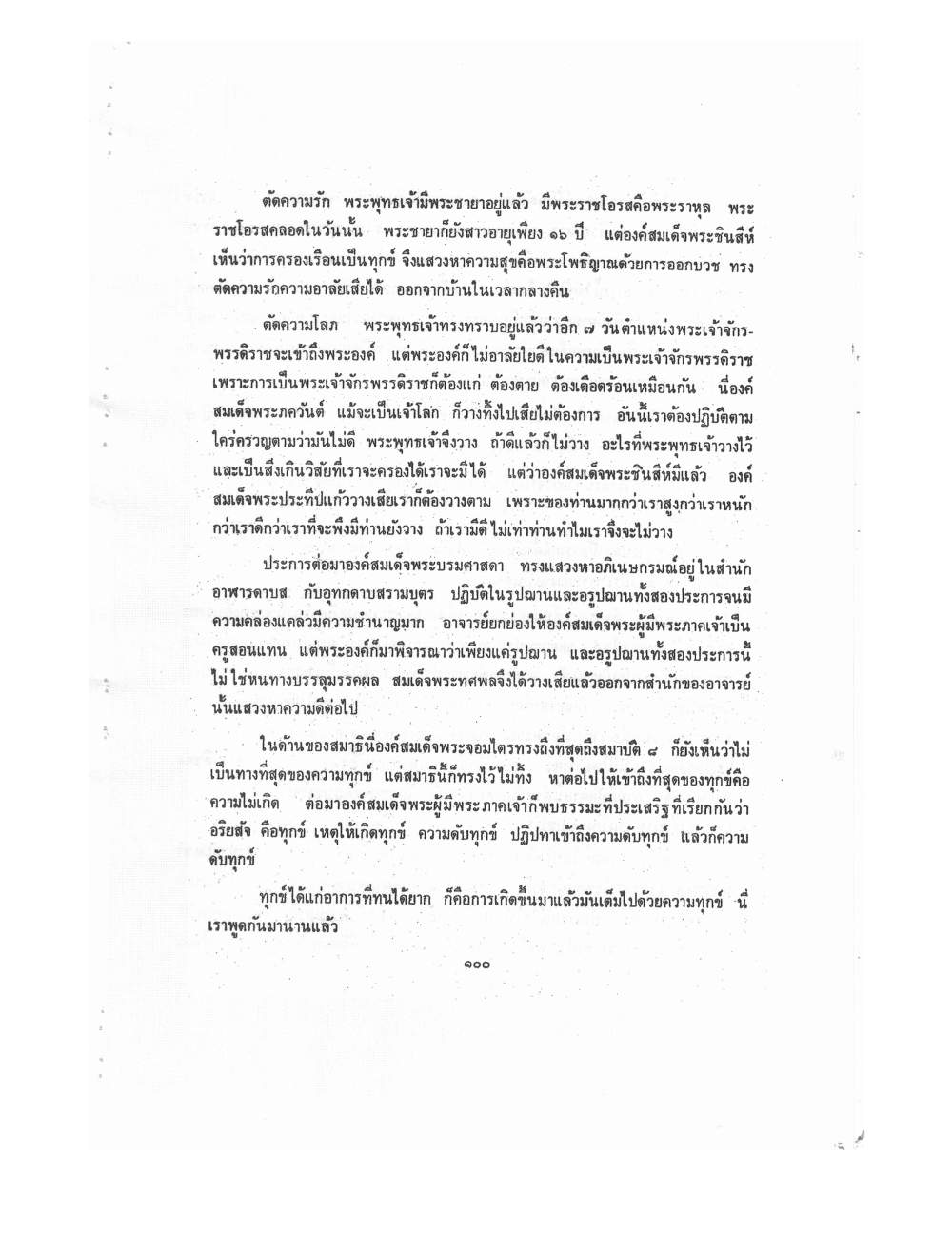 Kammatthana Practice Lp Ruesi Ling Dam Vol1, PDF page 103 — original scan
