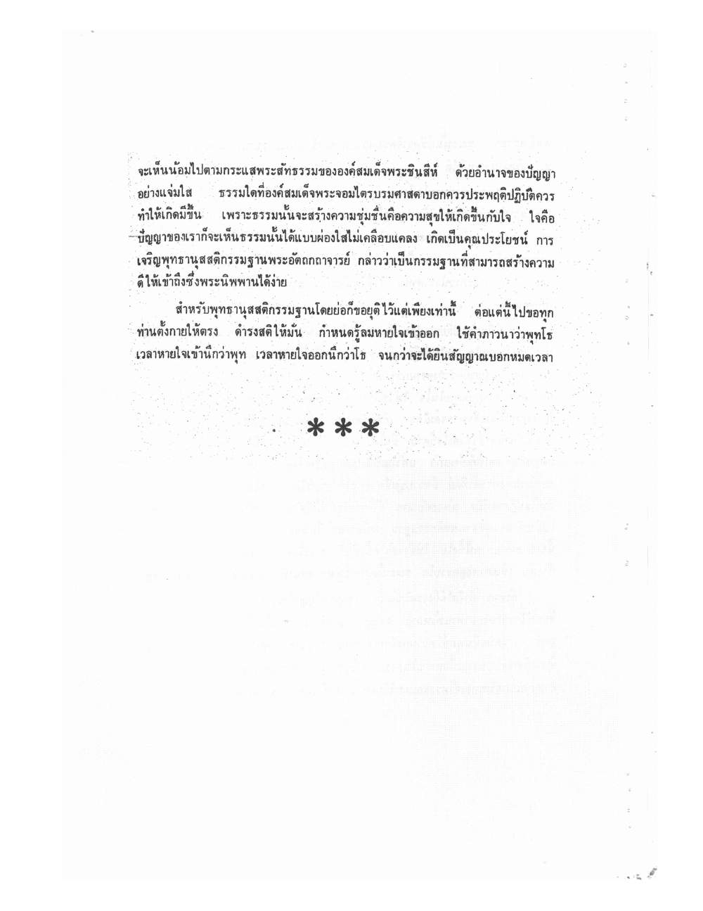 Kammatthana Practice Lp Ruesi Ling Dam Vol1, PDF page 106 — original scan