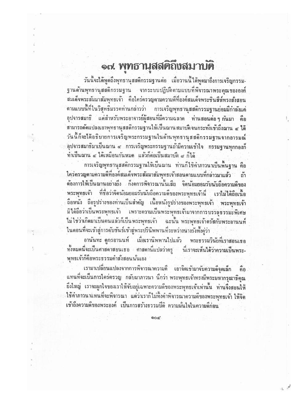 Kammatthana Practice Lp Ruesi Ling Dam Vol1, PDF page 107 — original scan