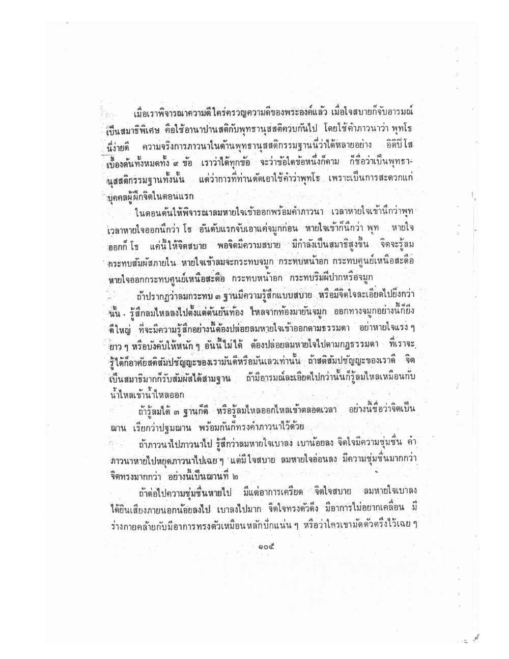Kammatthana Practice Lp Ruesi Ling Dam Vol1, PDF page 108 — original scan