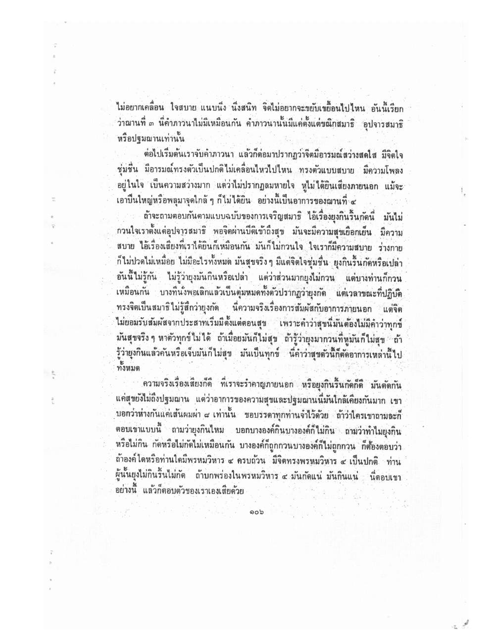 Kammatthana Practice Lp Ruesi Ling Dam Vol1, PDF page 109 — original scan