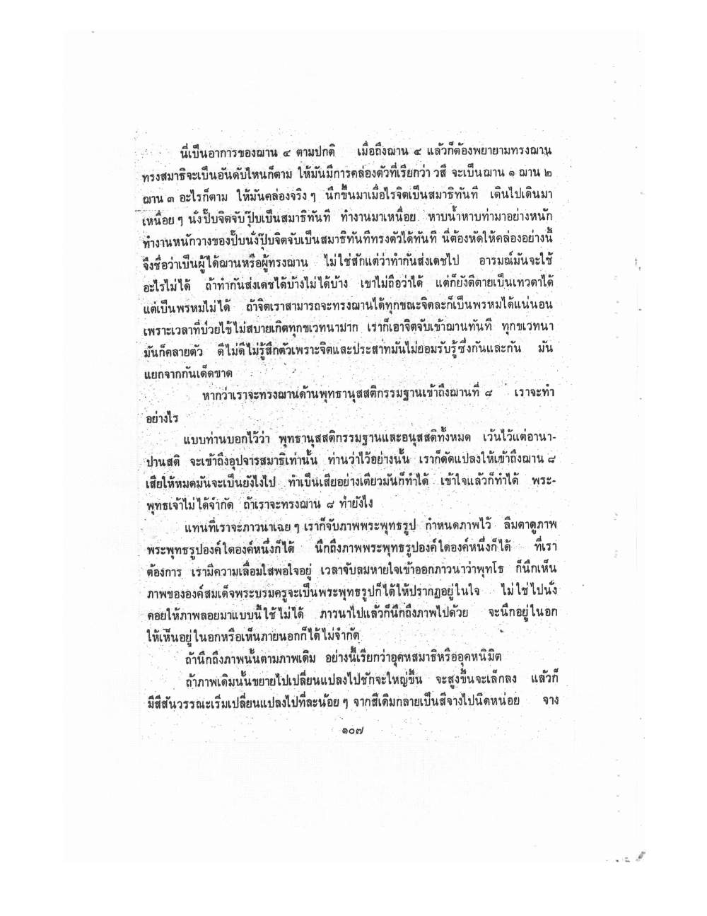 Kammatthana Practice Lp Ruesi Ling Dam Vol1, PDF page 110 — original scan