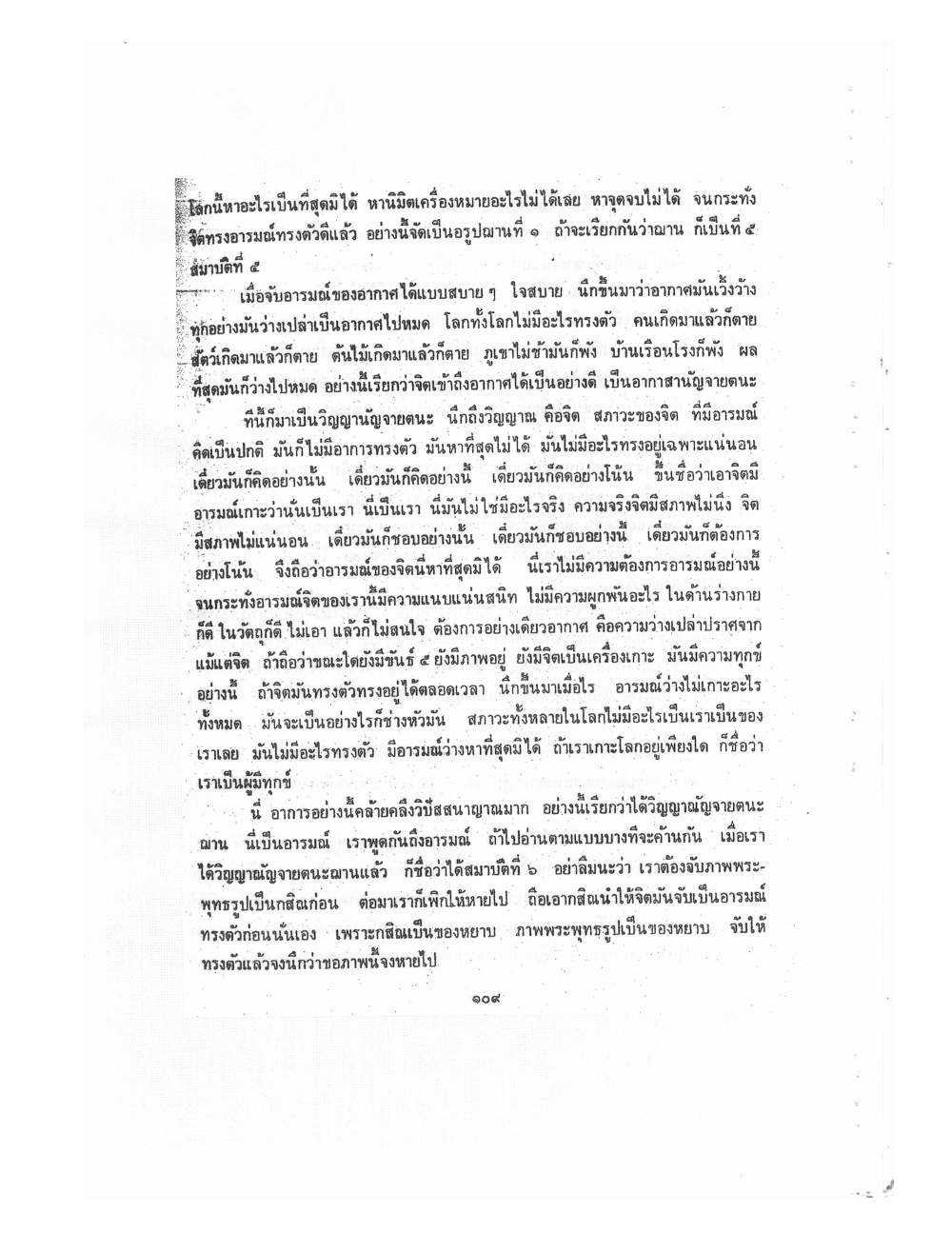 Kammatthana Practice Lp Ruesi Ling Dam Vol1, PDF page 112 — original scan