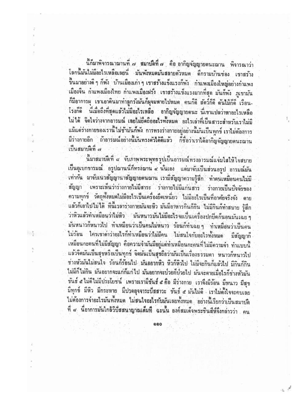 Kammatthana Practice Lp Ruesi Ling Dam Vol1, PDF page 113 — original scan