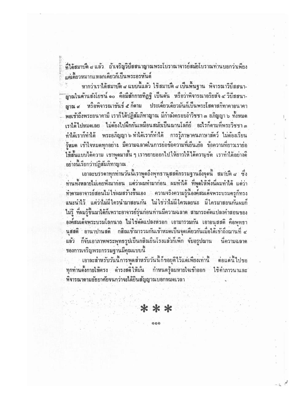 Kammatthana Practice Lp Ruesi Ling Dam Vol1, PDF page 114 — original scan