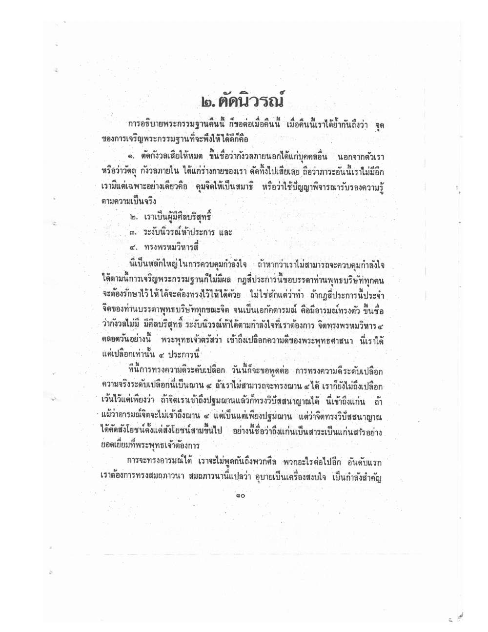 Kammatthana Practice Lp Ruesi Ling Dam Vol1, PDF page 13 — original scan