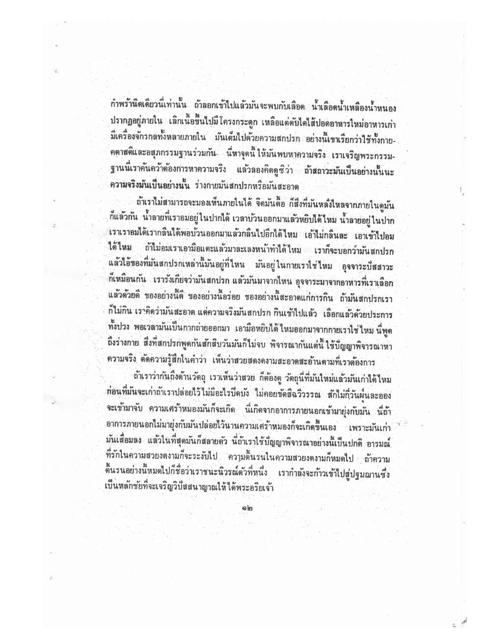 Kammatthana Practice Lp Ruesi Ling Dam Vol1, PDF page 15 — original scan