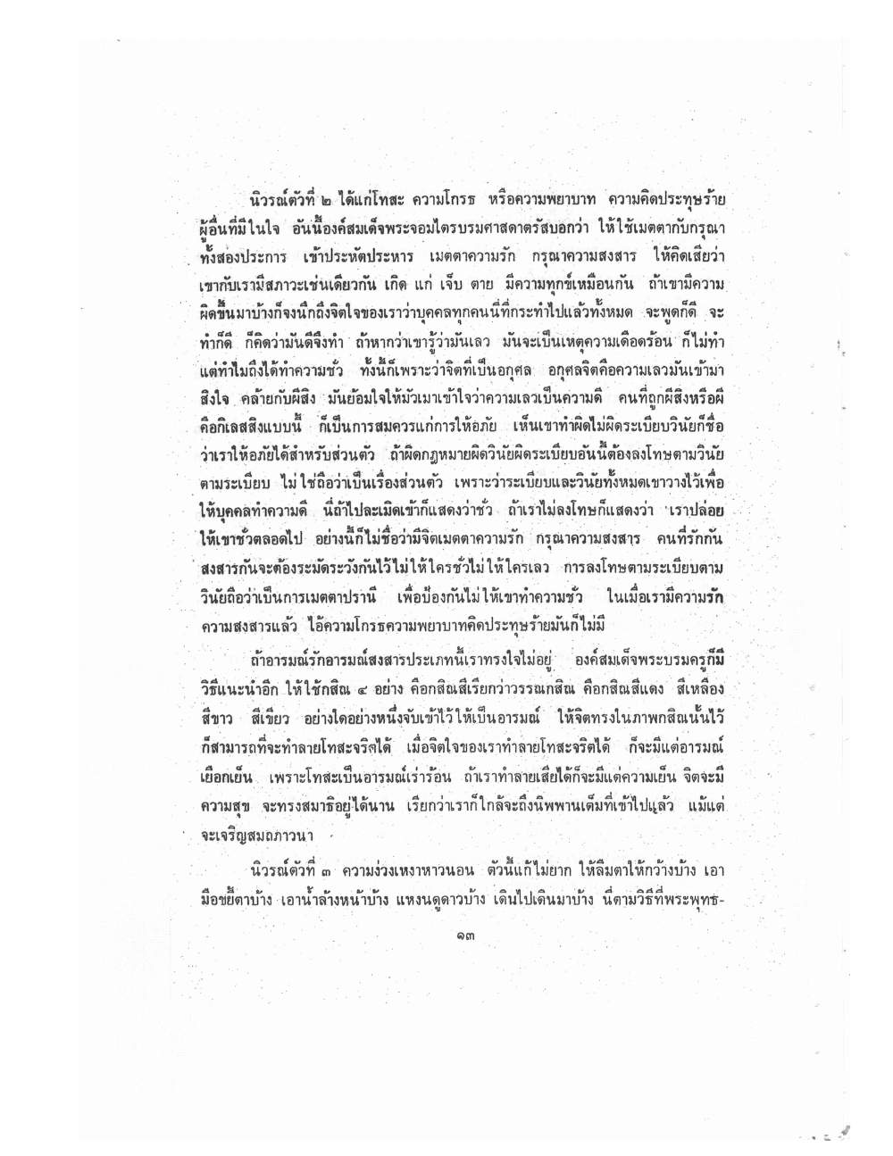Kammatthana Practice Lp Ruesi Ling Dam Vol1, PDF page 16 — original scan