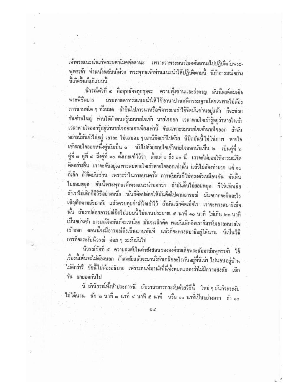 Kammatthana Practice Lp Ruesi Ling Dam Vol1, PDF page 17 — original scan