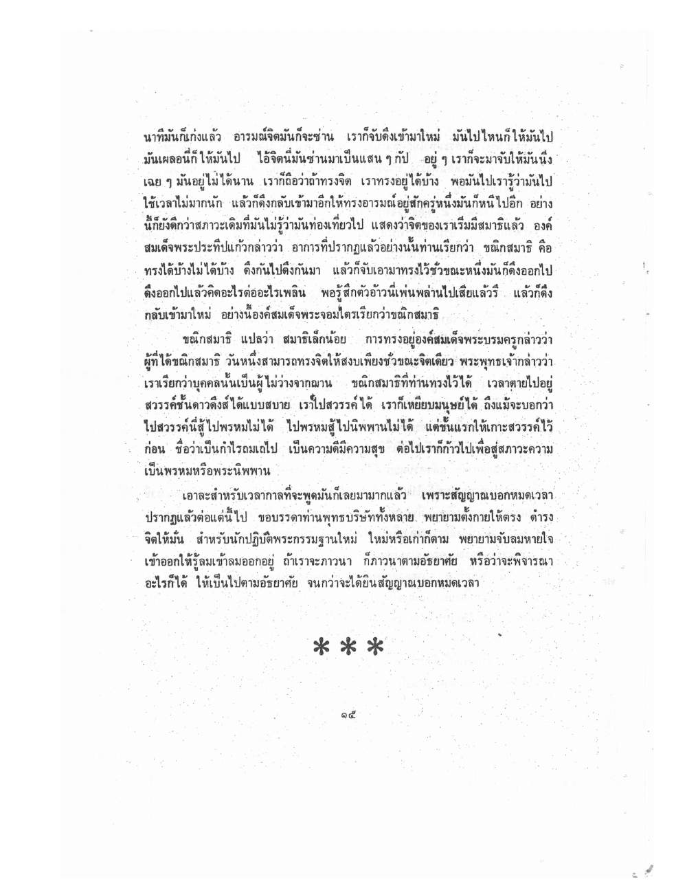 Kammatthana Practice Lp Ruesi Ling Dam Vol1, PDF page 18 — original scan