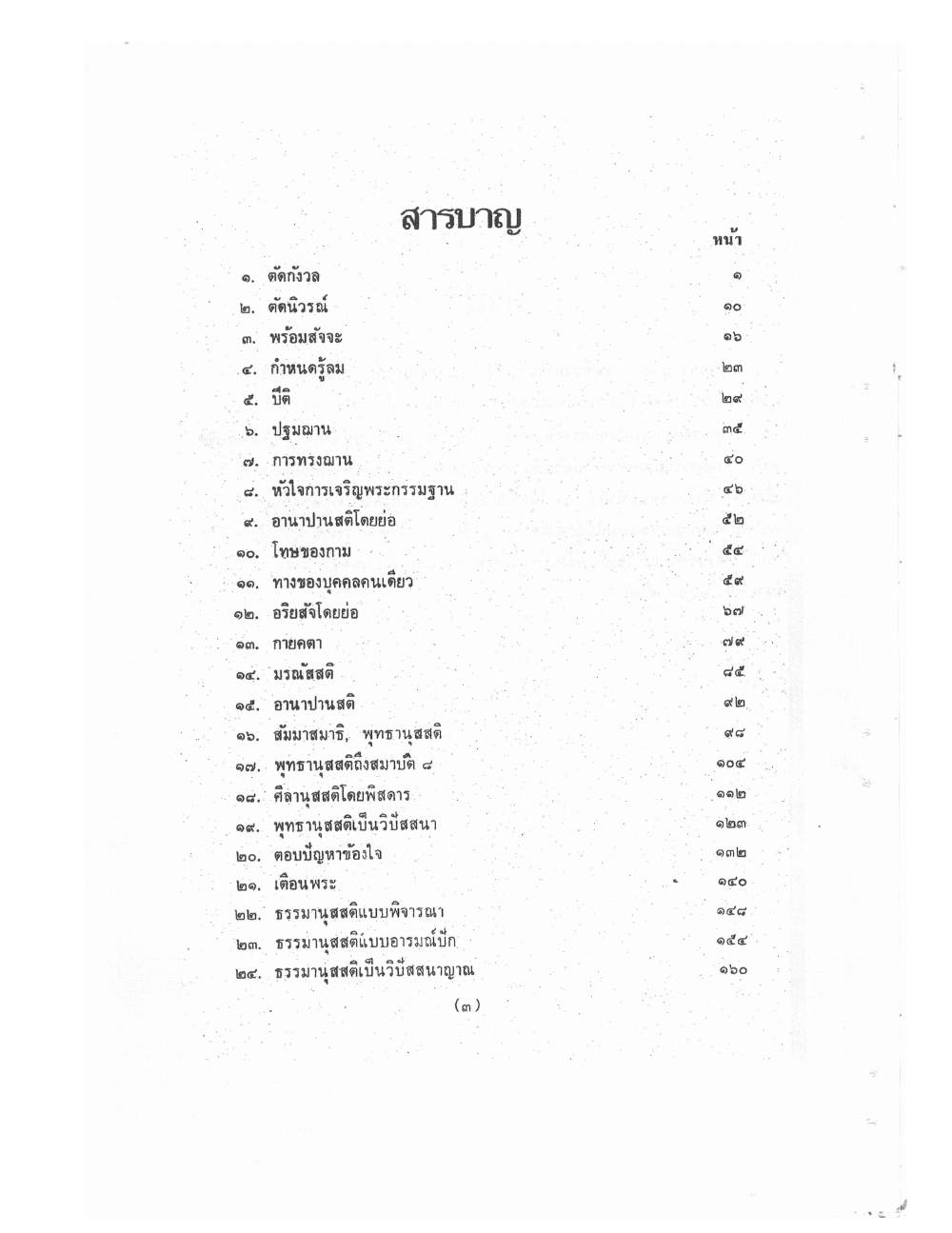 Kammatthana Practice Lp Ruesi Ling Dam Vol1, PDF page 2 — original scan