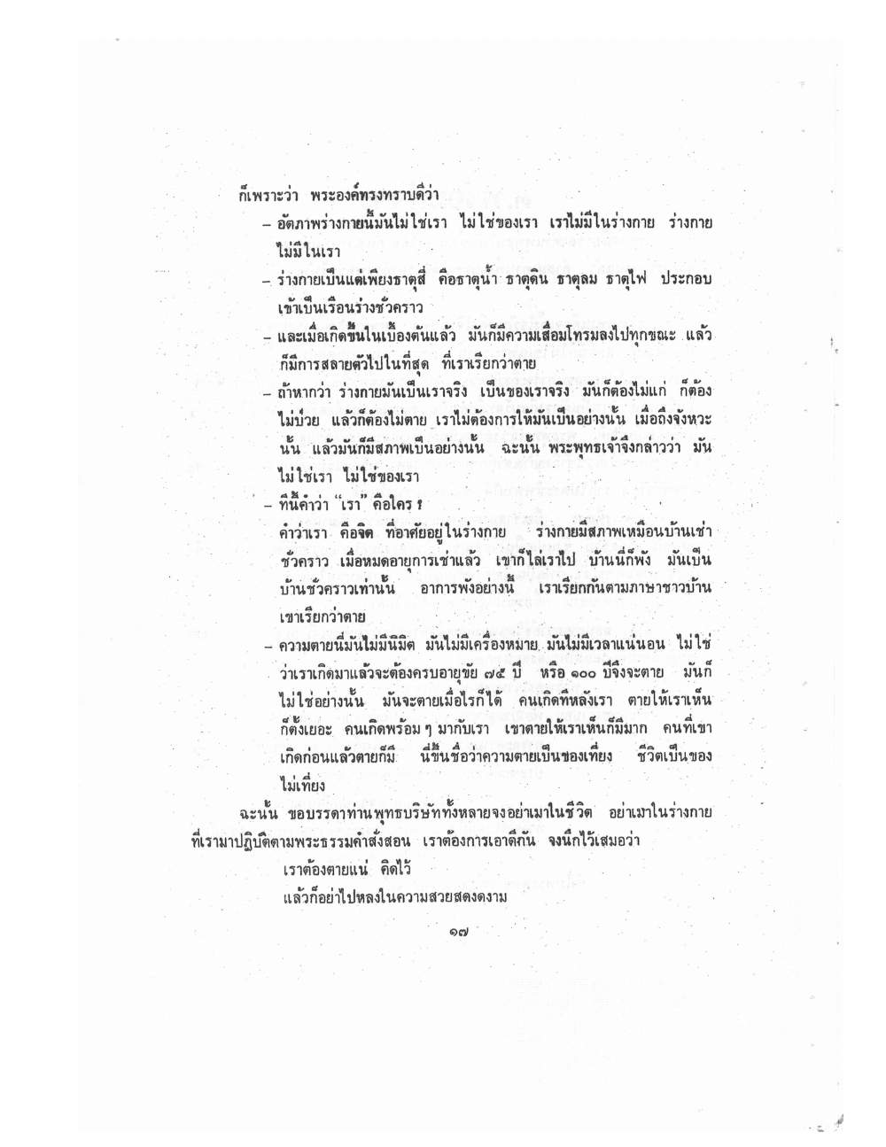 Kammatthana Practice Lp Ruesi Ling Dam Vol1, PDF page 20 — original scan