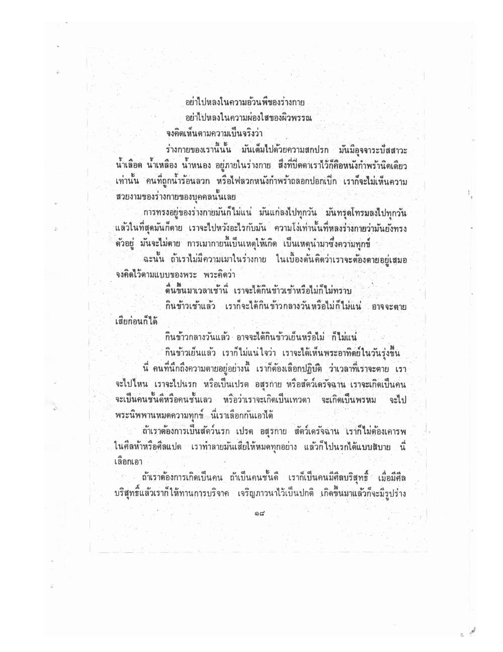 Kammatthana Practice Lp Ruesi Ling Dam Vol1, PDF page 21 — original scan