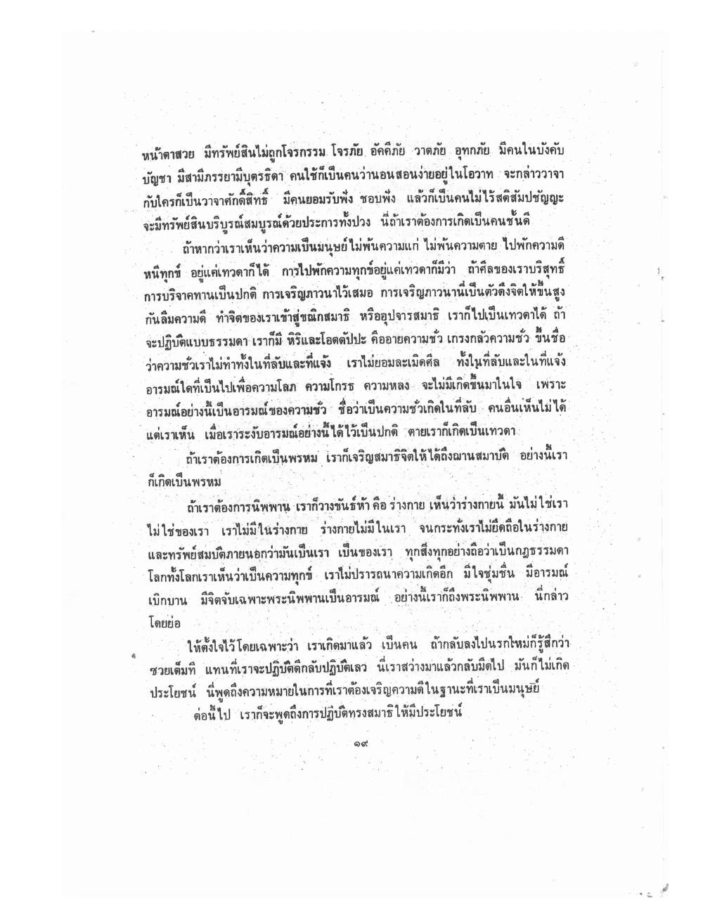 Kammatthana Practice Lp Ruesi Ling Dam Vol1, PDF page 22 — original scan