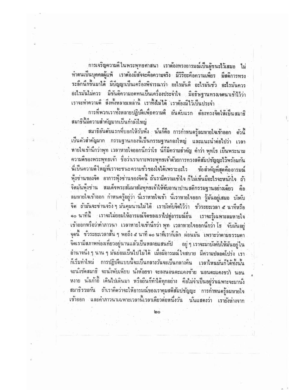 Kammatthana Practice Lp Ruesi Ling Dam Vol1, PDF page 23 — original scan