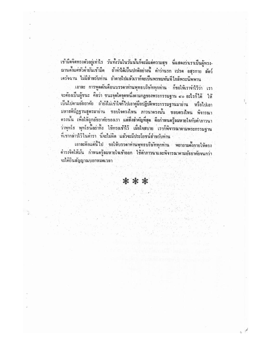Kammatthana Practice Lp Ruesi Ling Dam Vol1, PDF page 25 — original scan