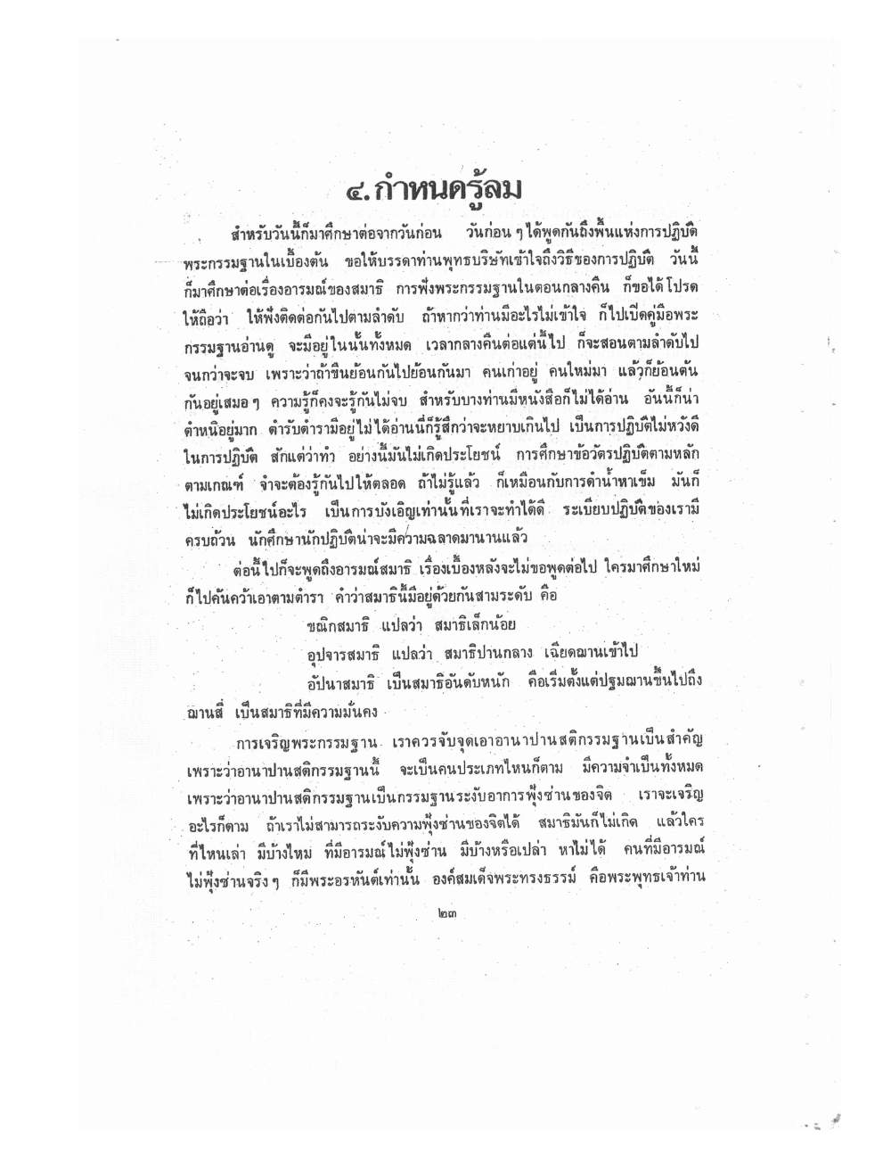 Kammatthana Practice Lp Ruesi Ling Dam Vol1, PDF page 26 — original scan