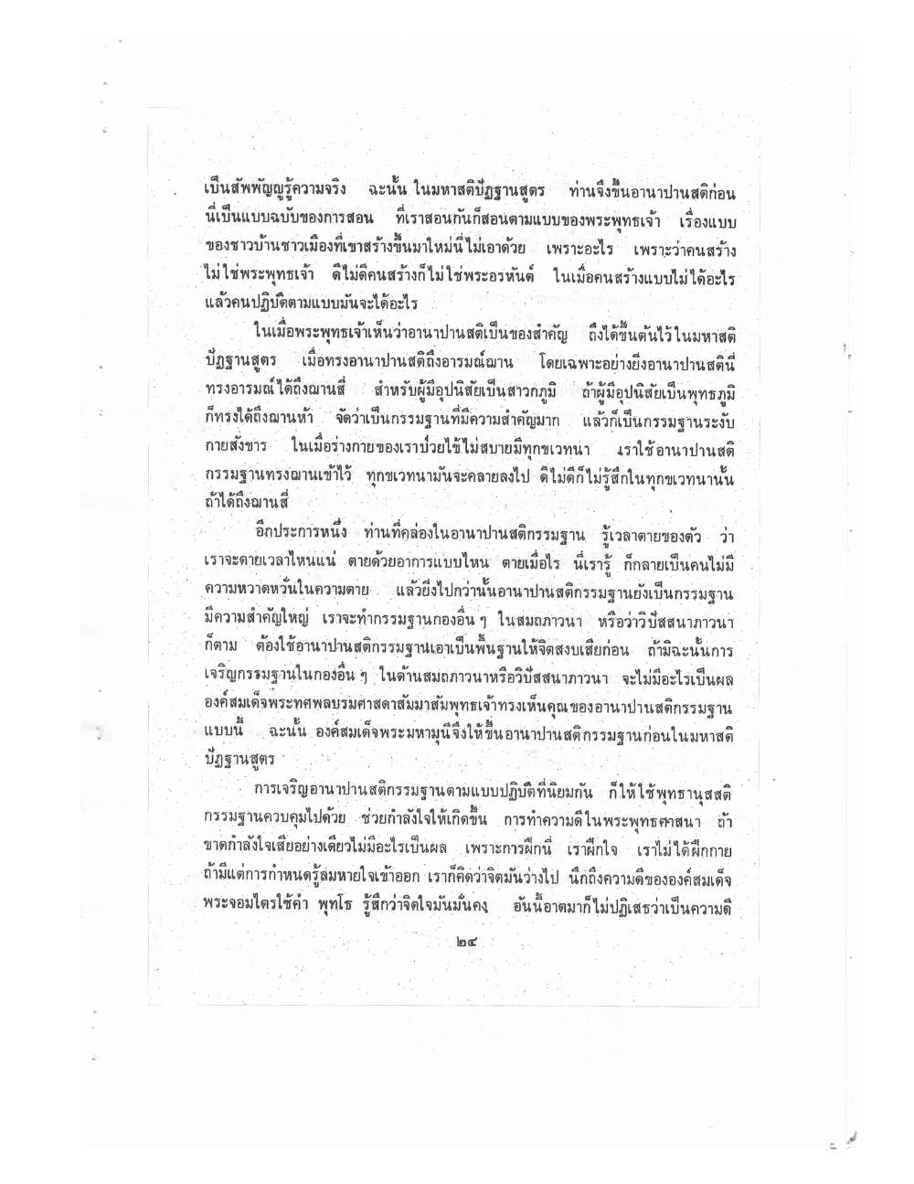 Kammatthana Practice Lp Ruesi Ling Dam Vol1, PDF page 27 — original scan
