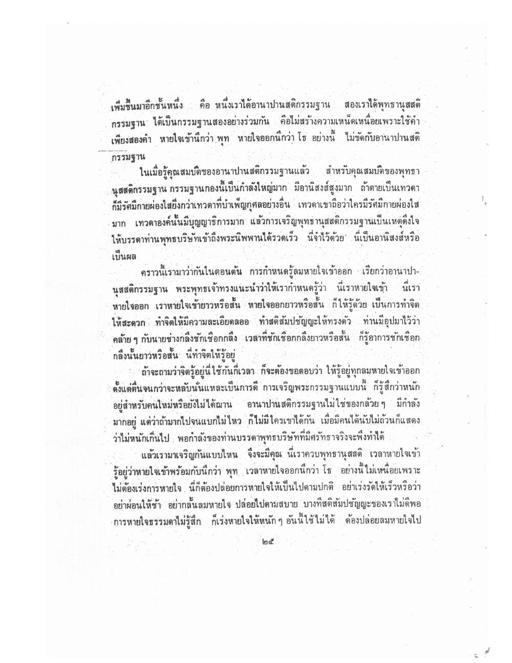 Kammatthana Practice Lp Ruesi Ling Dam Vol1, PDF page 28 — original scan