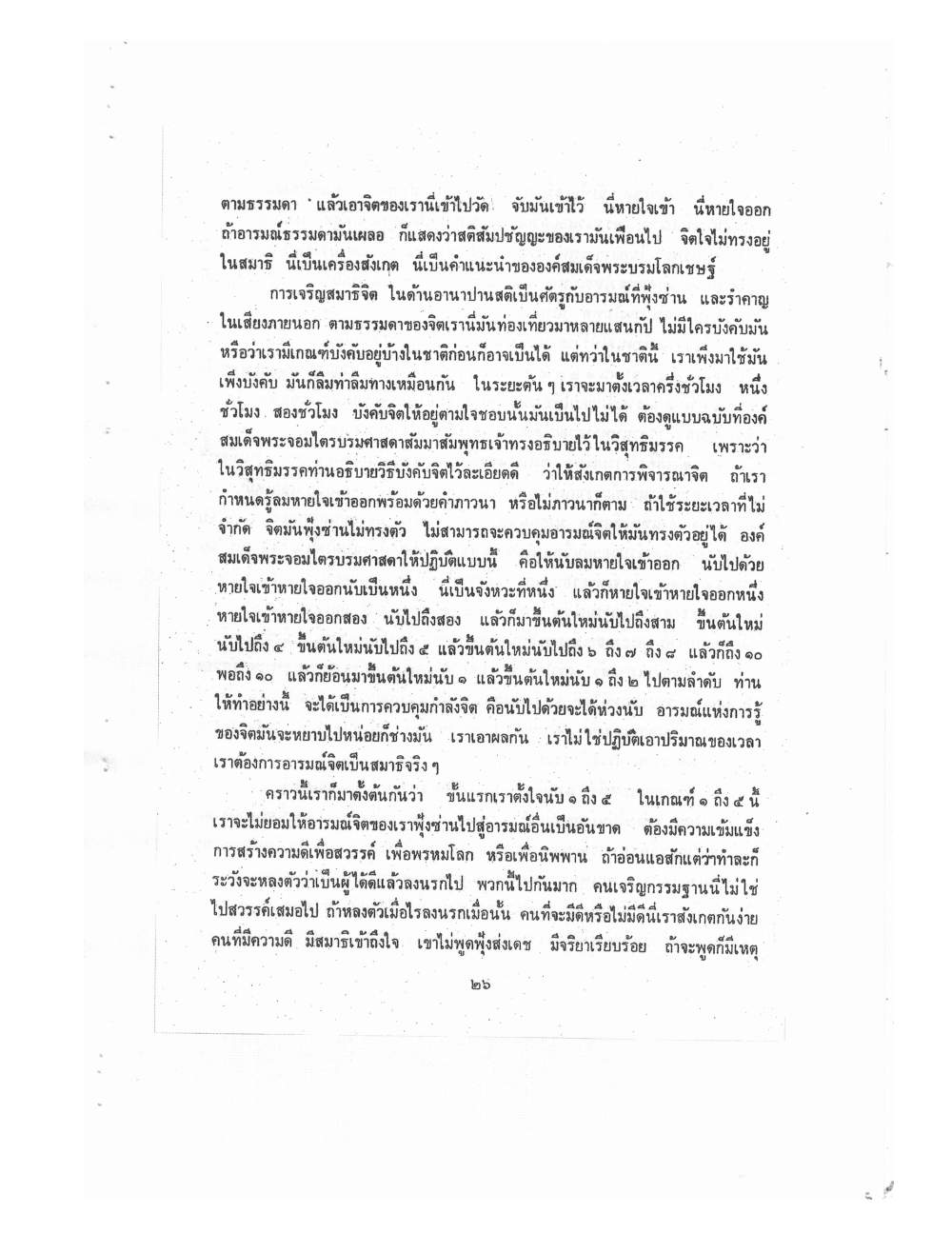 Kammatthana Practice Lp Ruesi Ling Dam Vol1, PDF page 29 — original scan