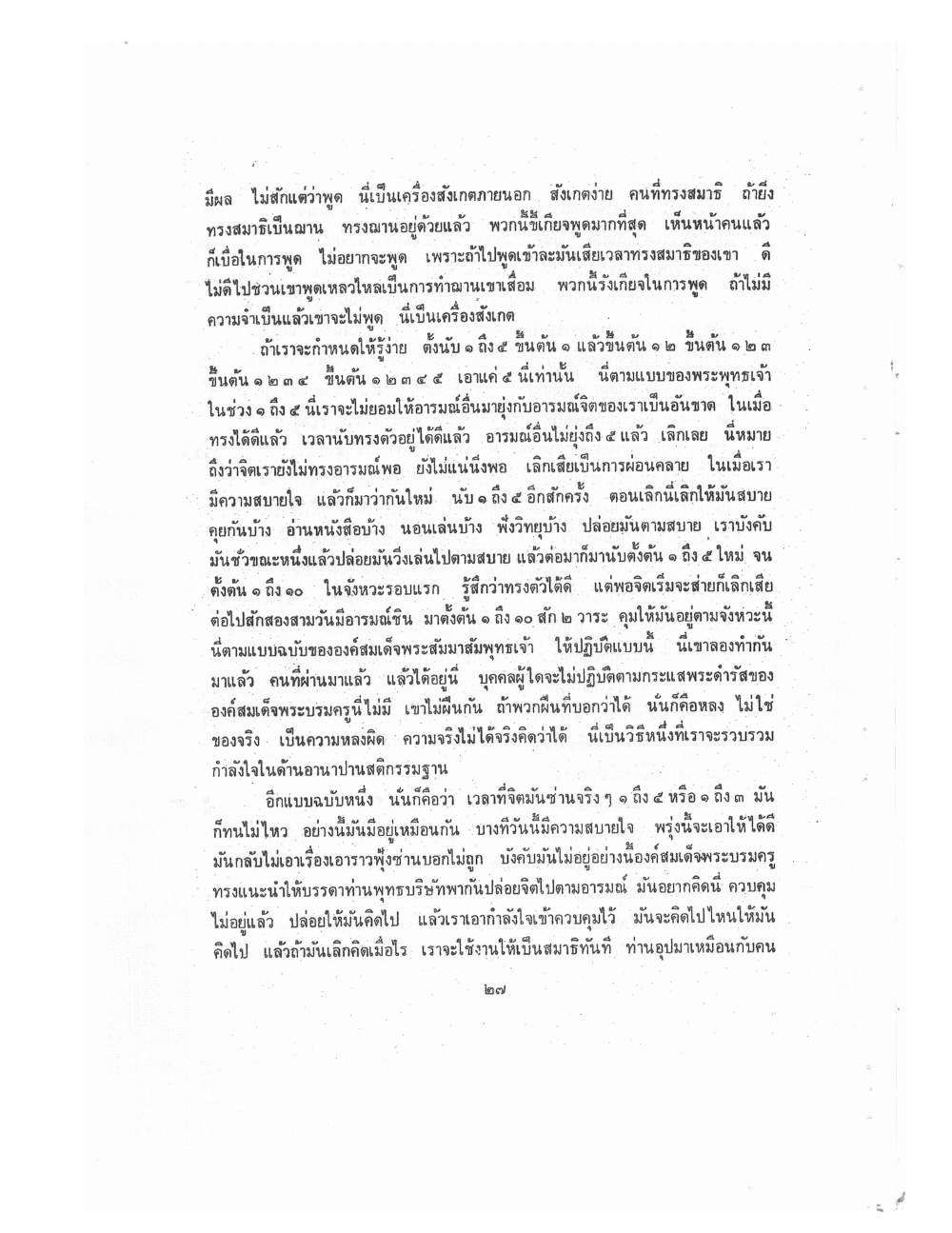 Kammatthana Practice Lp Ruesi Ling Dam Vol1, PDF page 30 — original scan