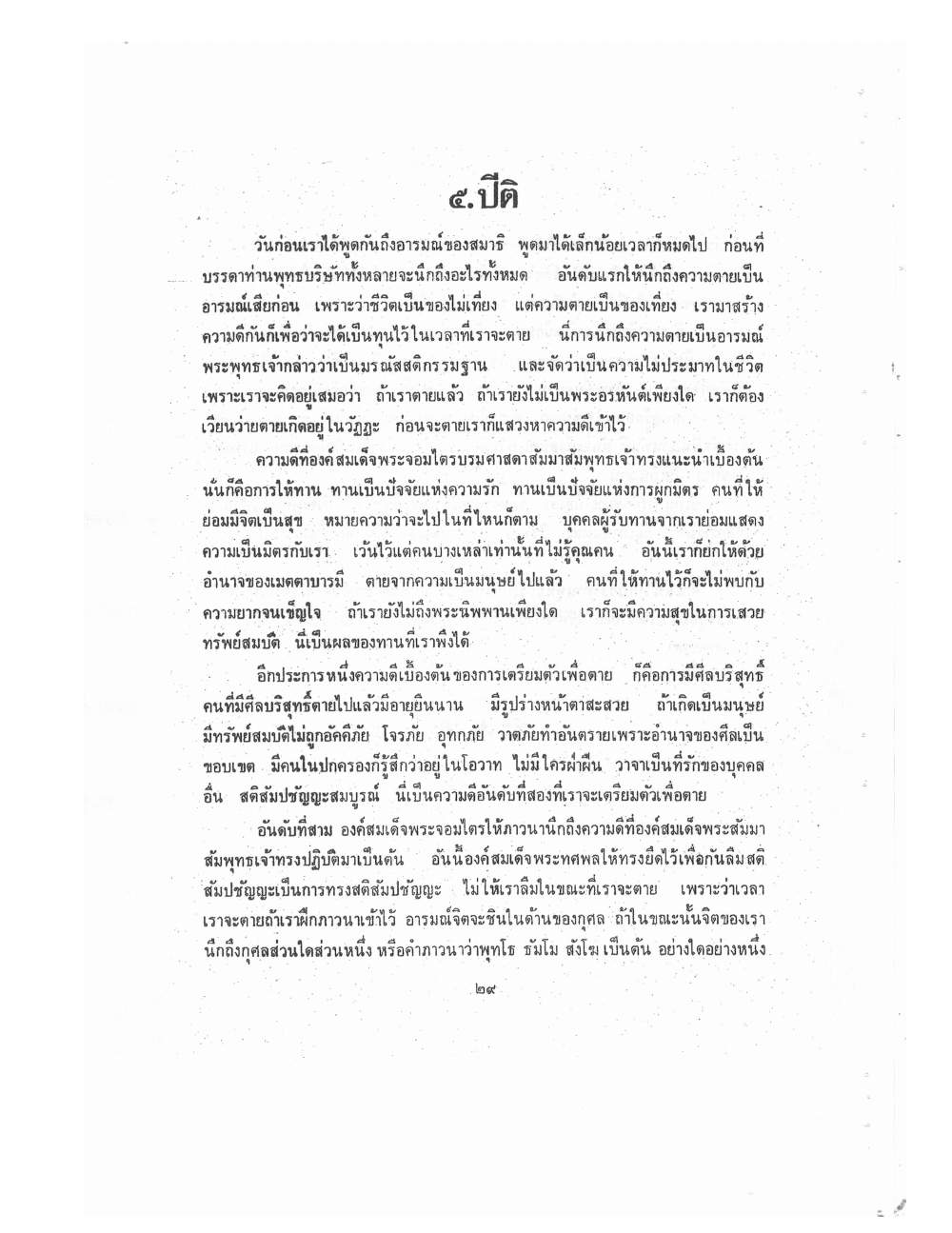 Kammatthana Practice Lp Ruesi Ling Dam Vol1, PDF page 32 — original scan