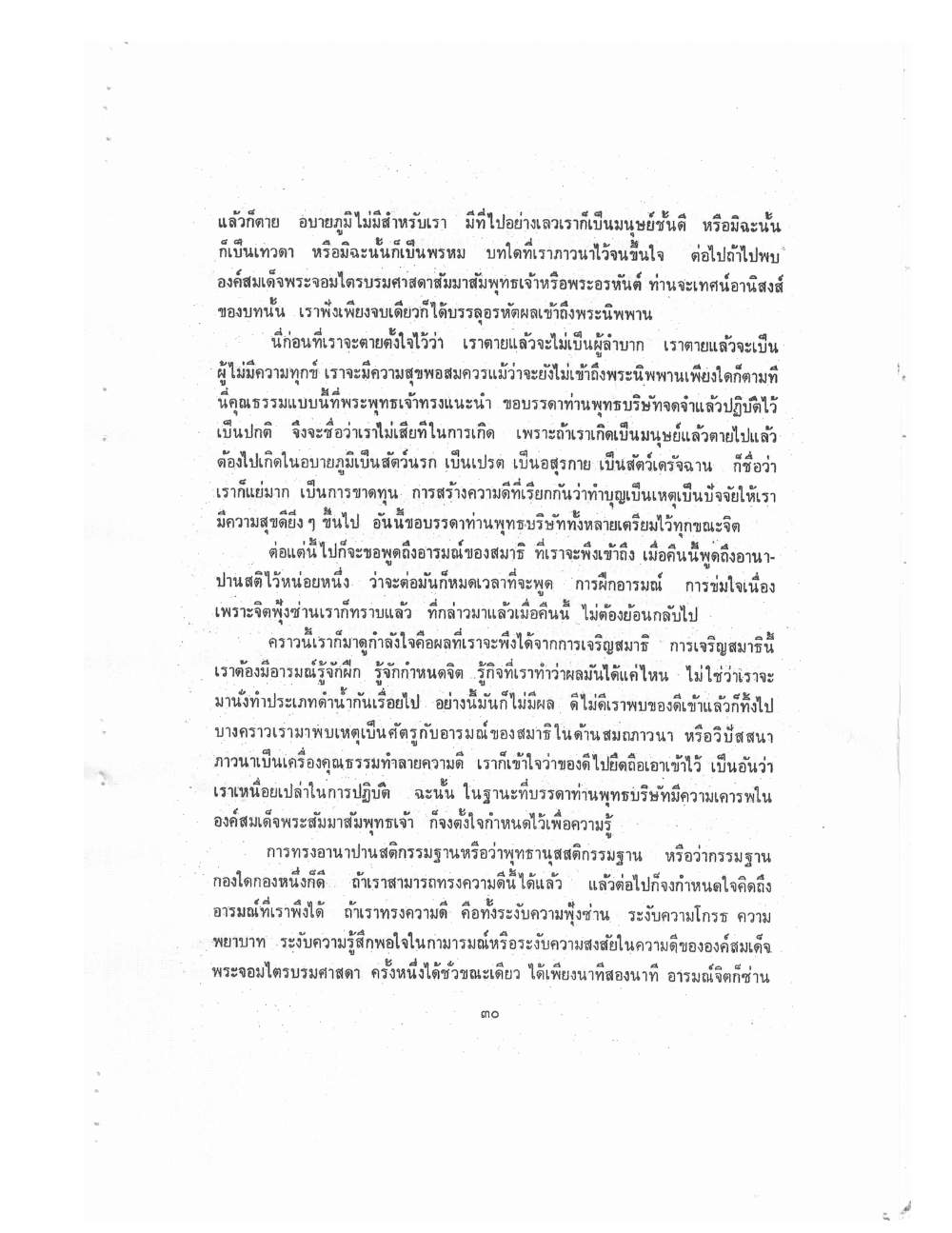 Kammatthana Practice Lp Ruesi Ling Dam Vol1, PDF page 33 — original scan