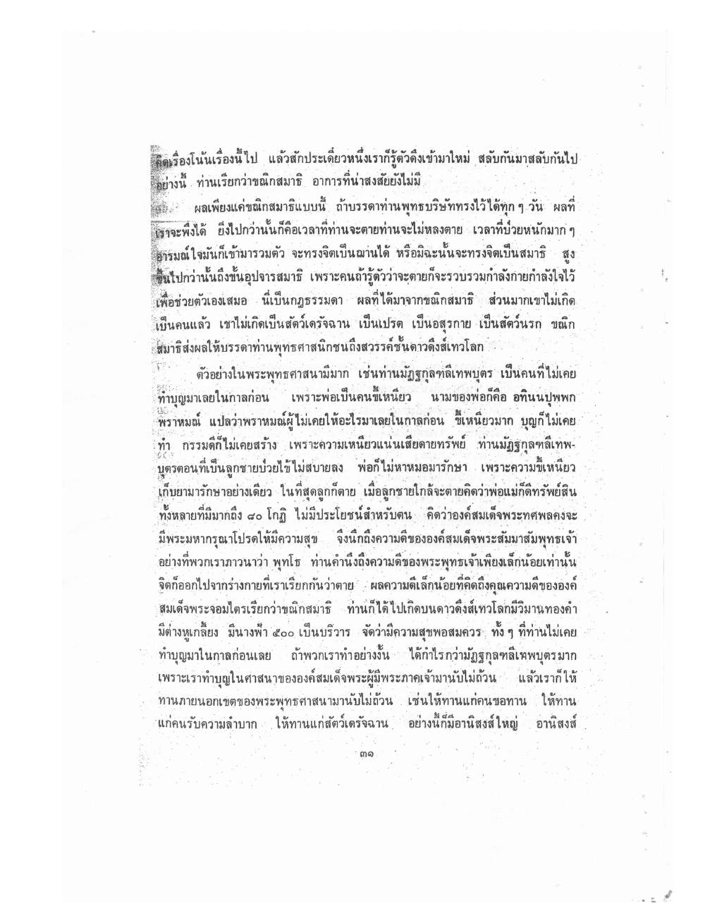 Kammatthana Practice Lp Ruesi Ling Dam Vol1, PDF page 34 — original scan