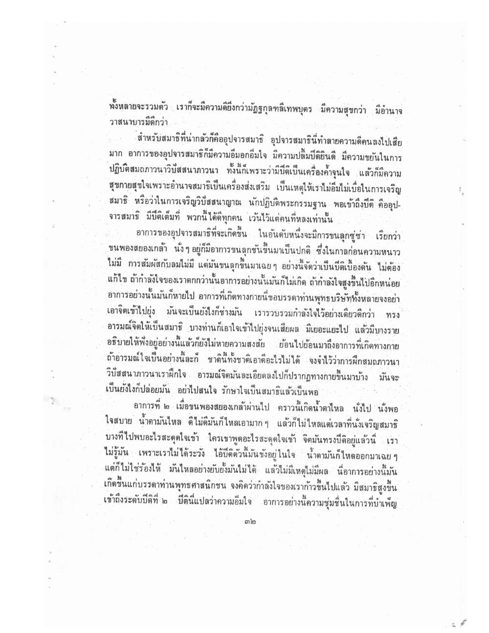 Kammatthana Practice Lp Ruesi Ling Dam Vol1, PDF page 35 — original scan