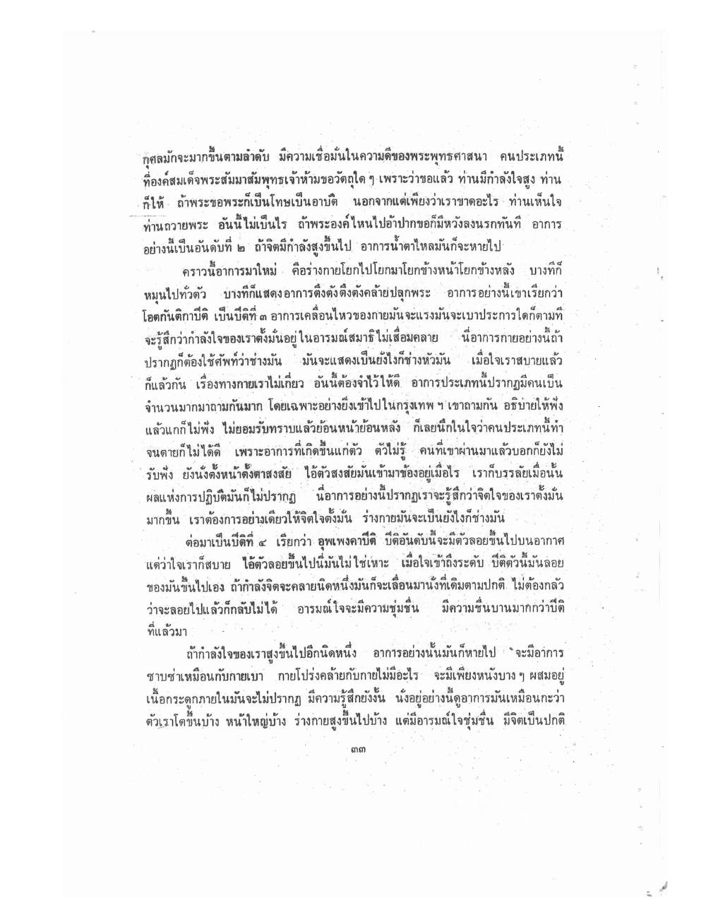 Kammatthana Practice Lp Ruesi Ling Dam Vol1, PDF page 36 — original scan
